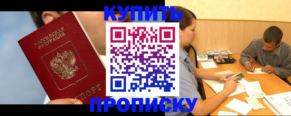 прописка гарантия в Апшеронске