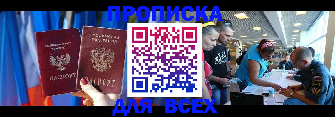 прописка для работы в Апшеронске